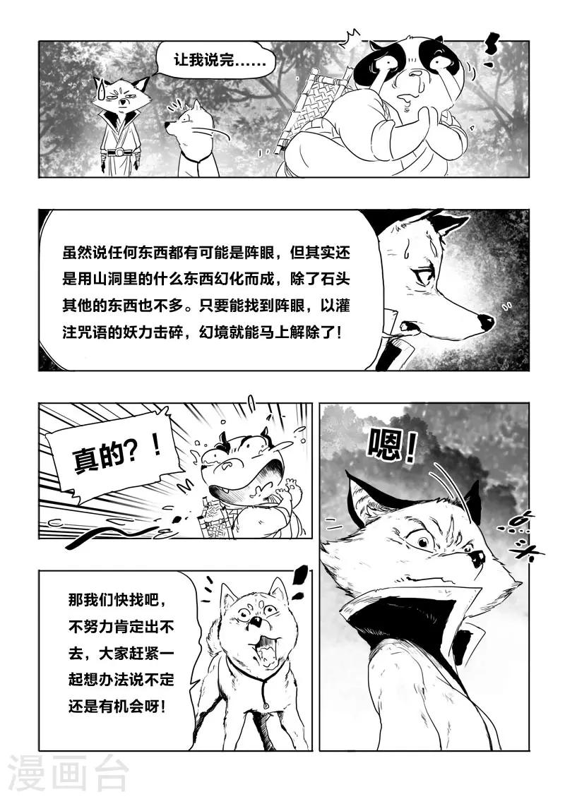 第7话 幻境(2)8