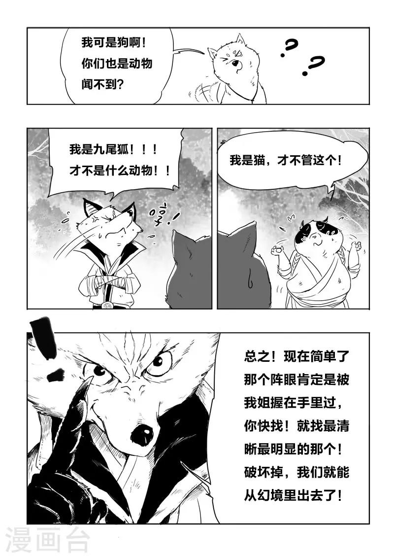 第7话 幻境(2)13