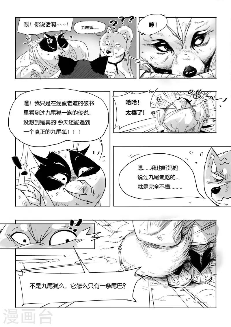 第3话 九尾1