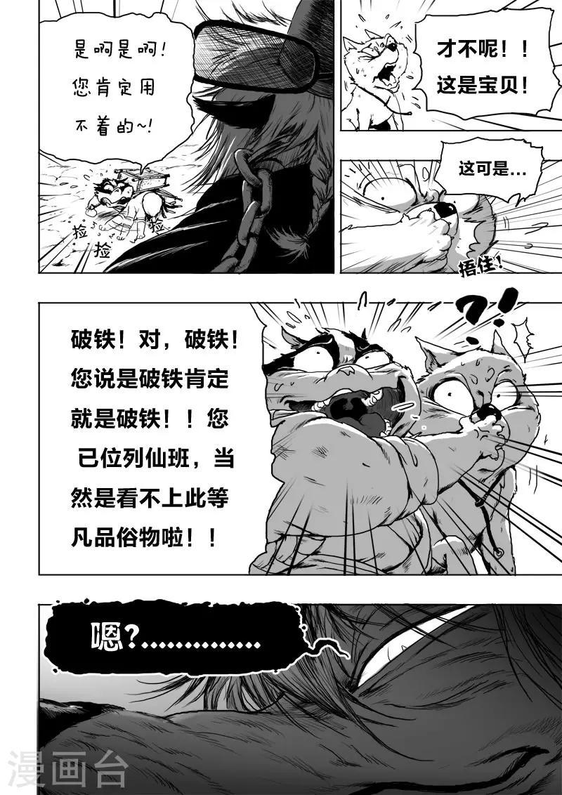 第12话 可怕的九尾18