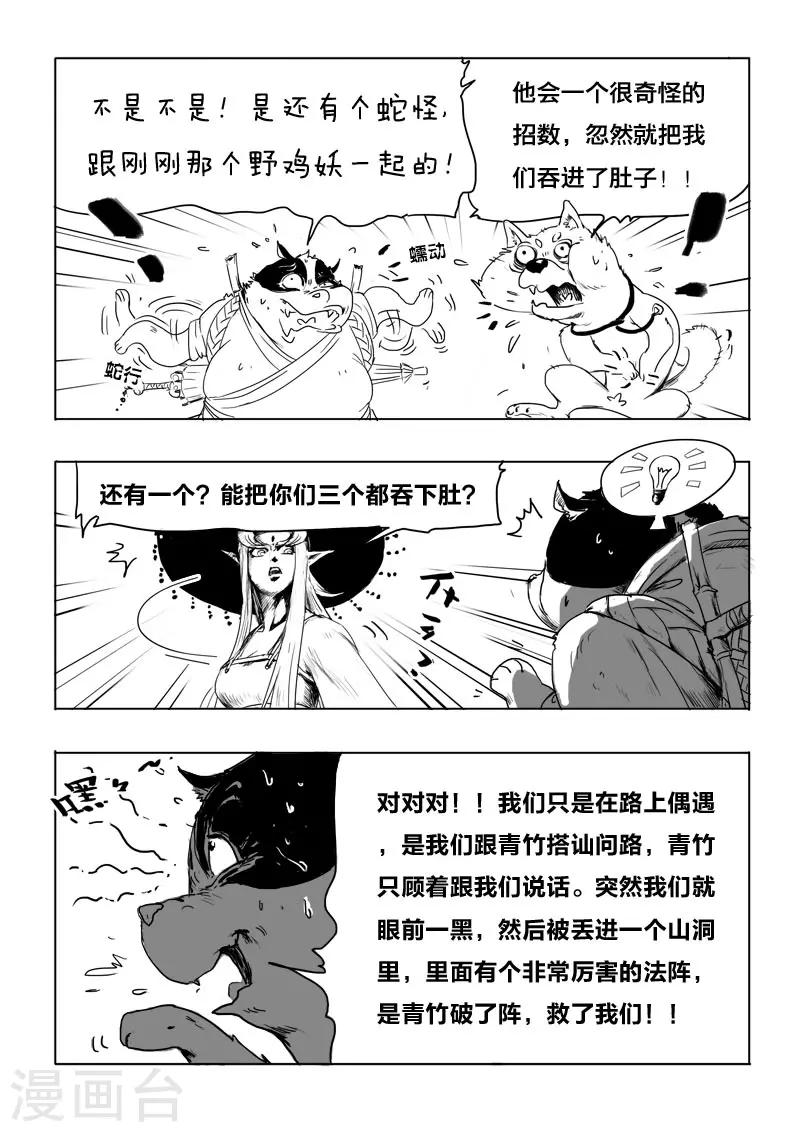 第6话 幻境(1)4