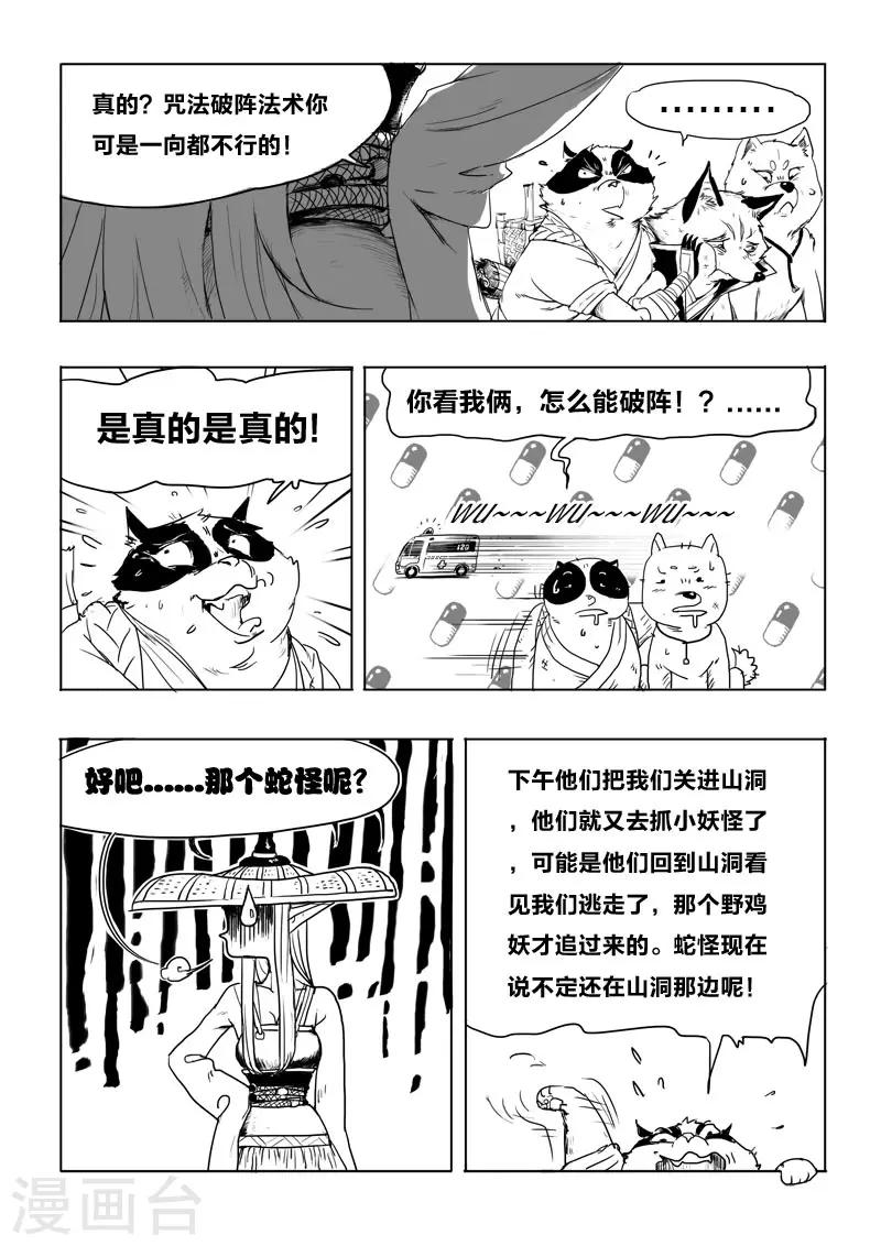 第6话 幻境(1)5