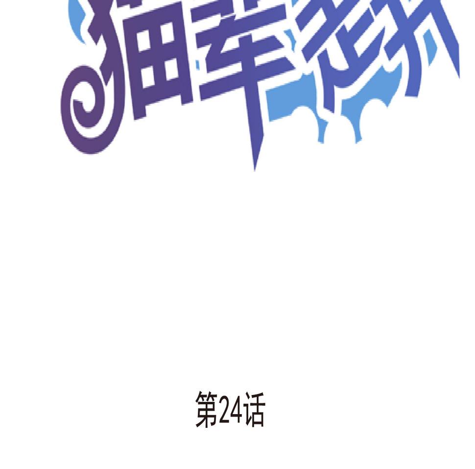 第24话 陷入危机 二1