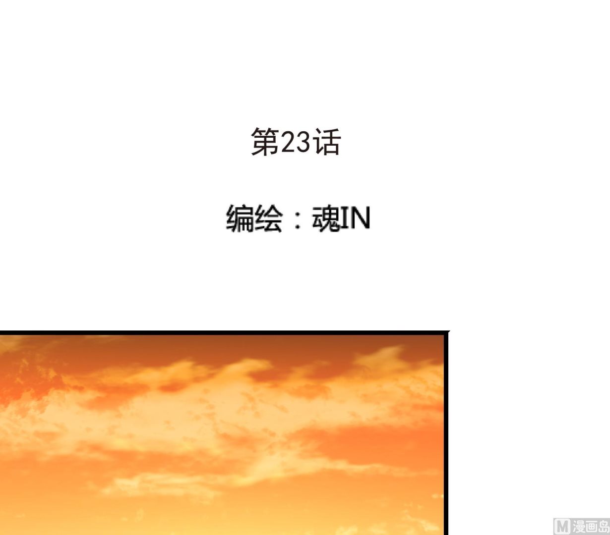 第23话 陷入危机 一1