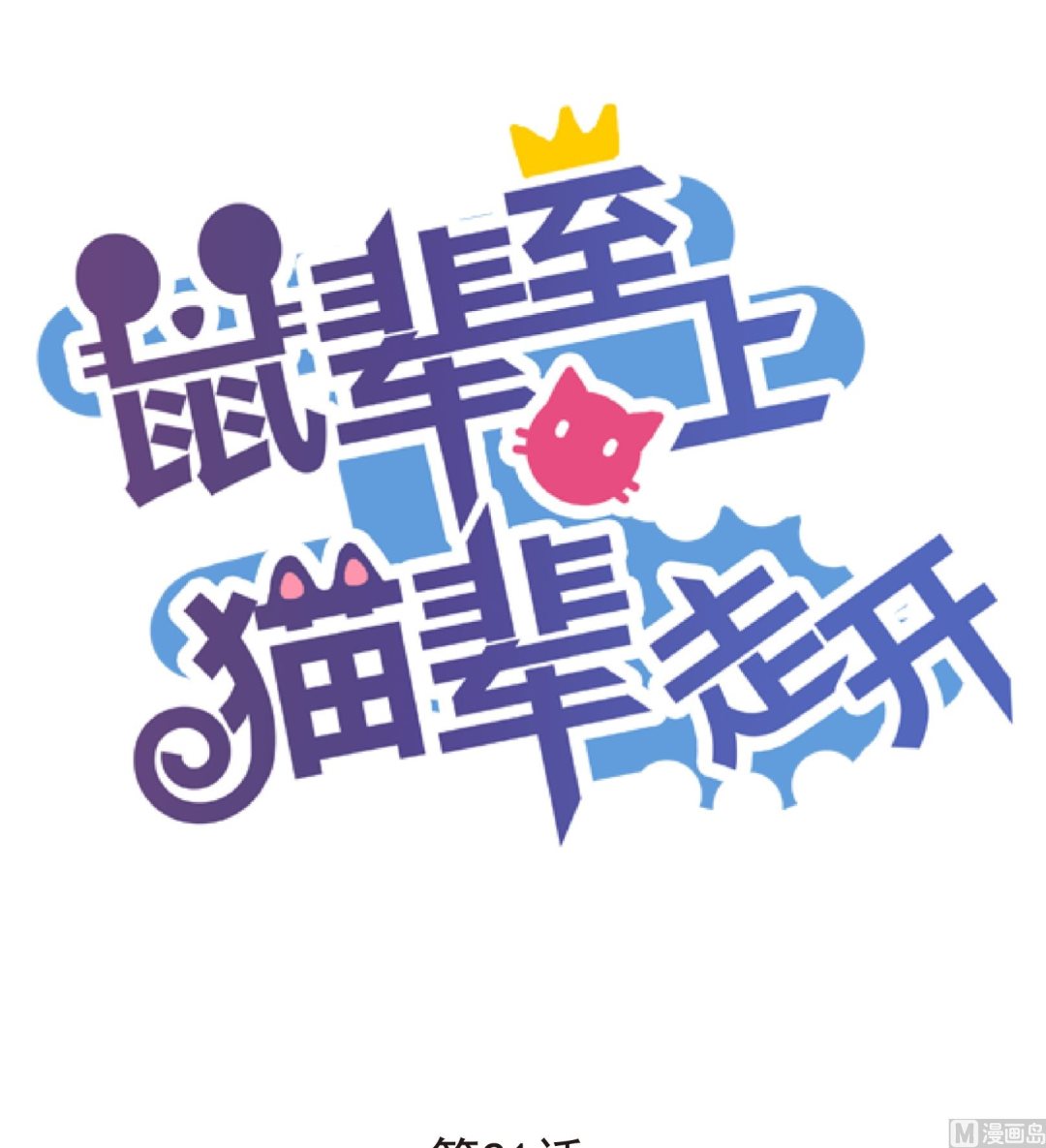 第21话0