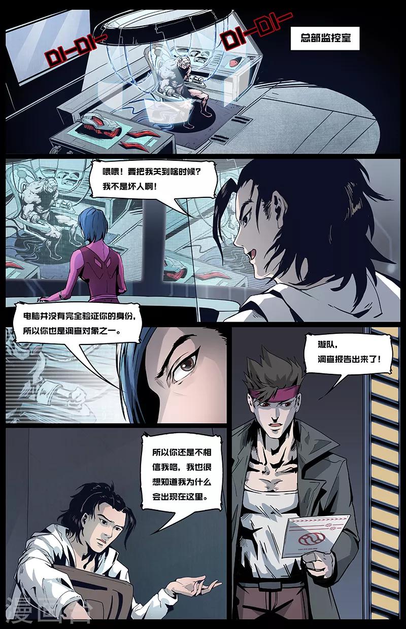 第5话 总部的秘密2