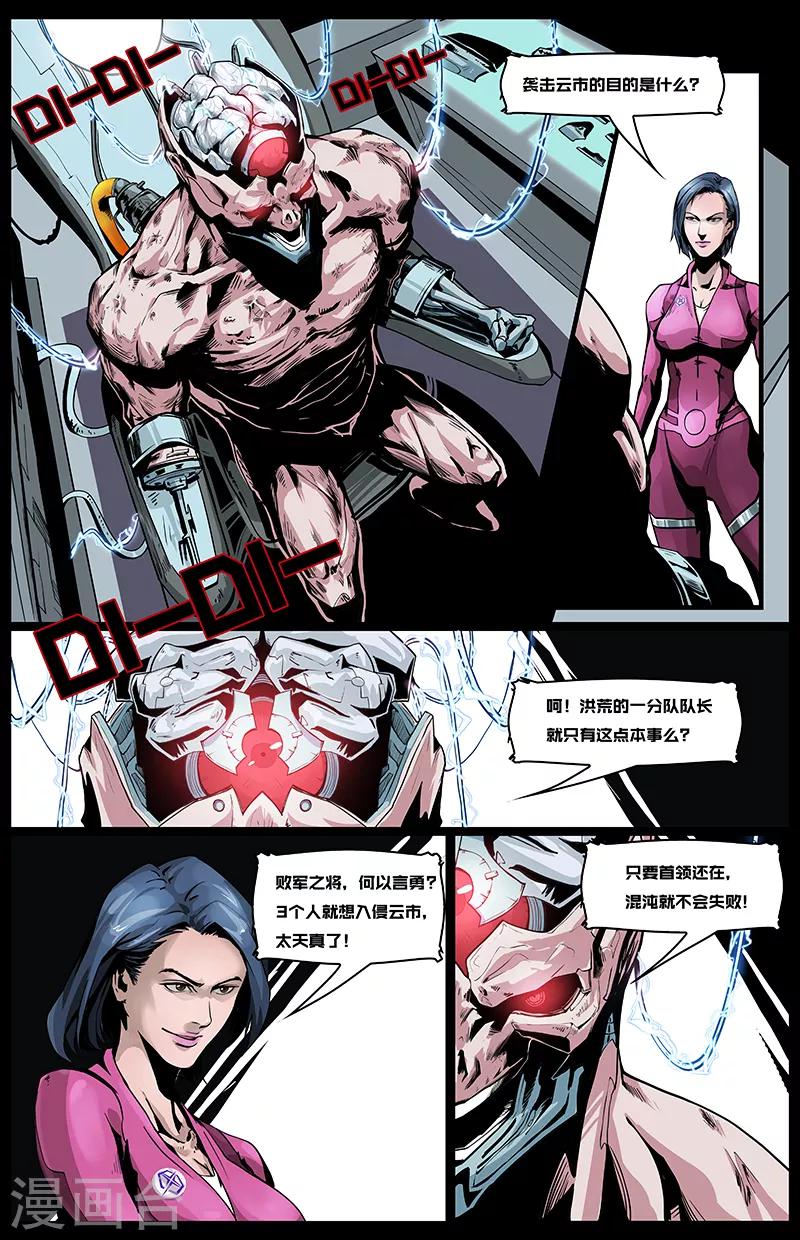 第5话 总部的秘密4