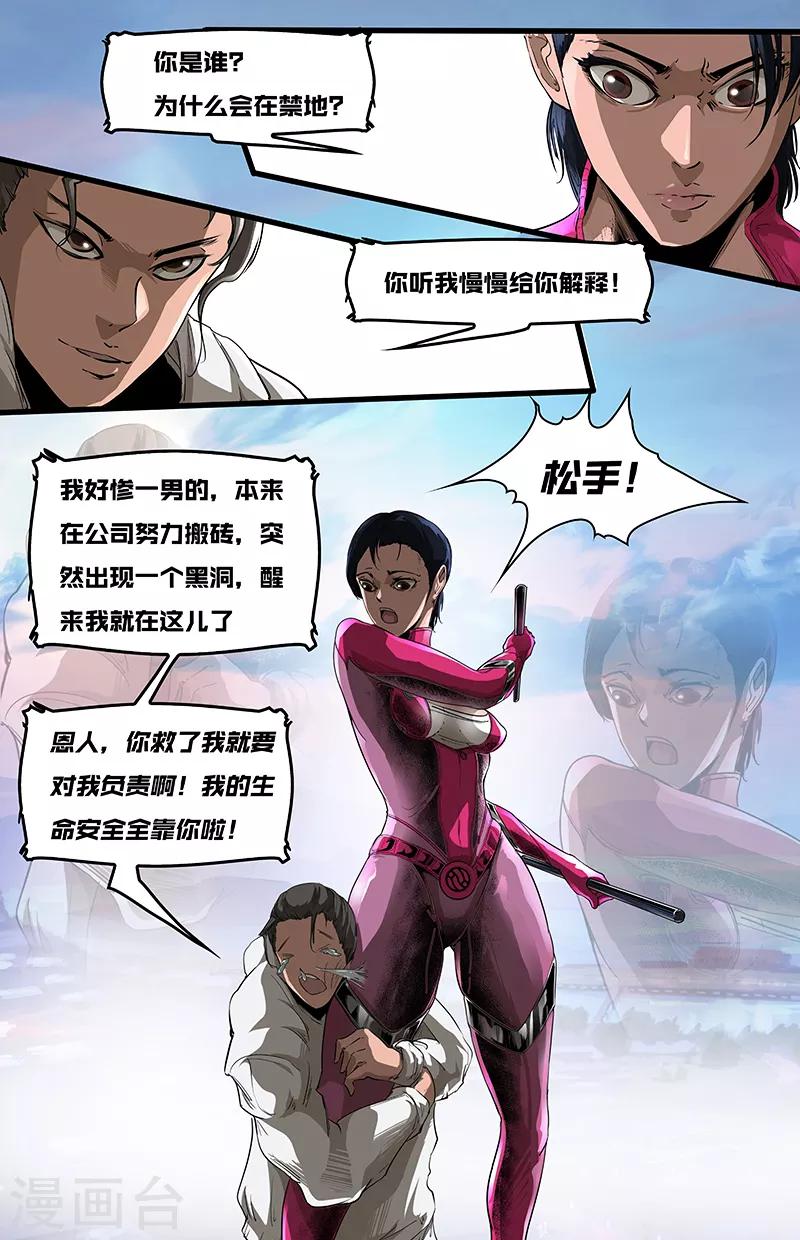 第2话 禁地7