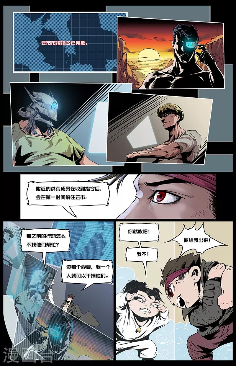 第5话 总部的秘密8