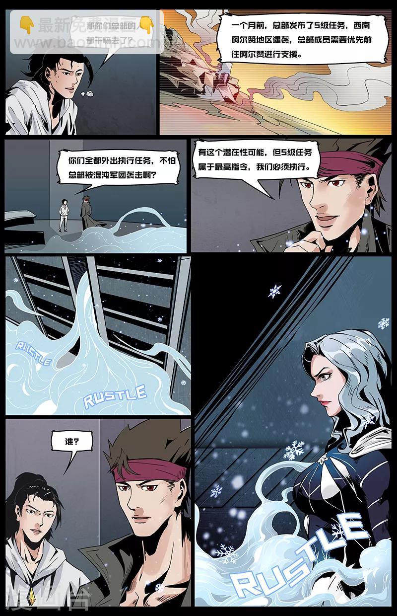 第5话 总部的秘密9