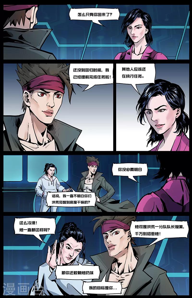 第3话 洪荒5