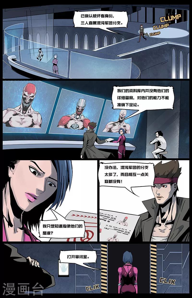 第5话 总部的秘密3