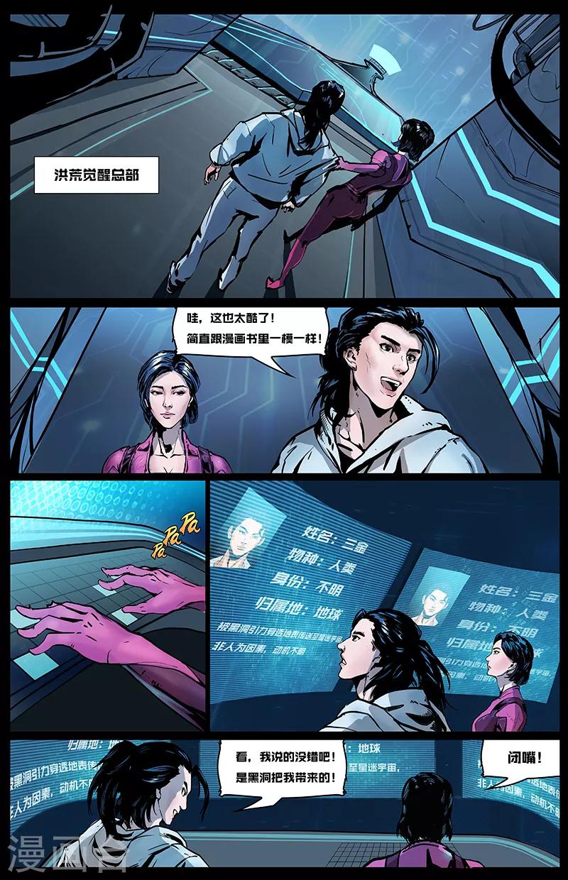 第3话 洪荒2