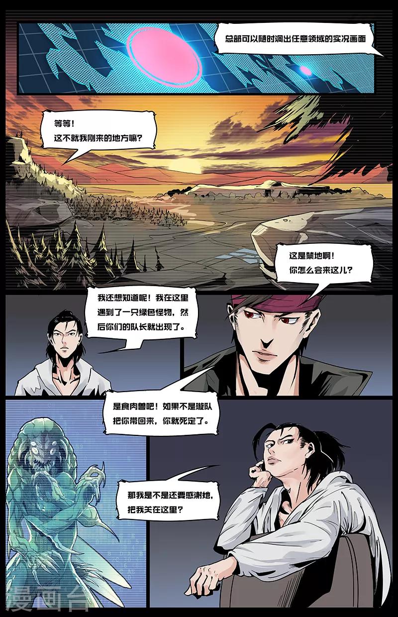 第5话 总部的秘密7