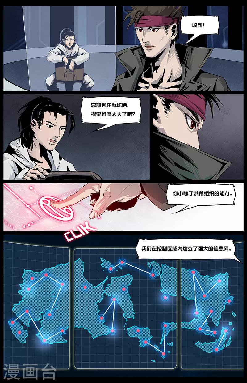 第5话 总部的秘密6