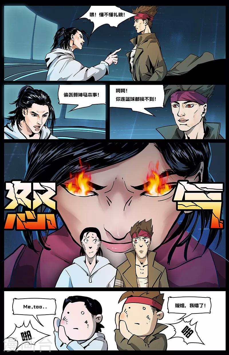第3话 洪荒4