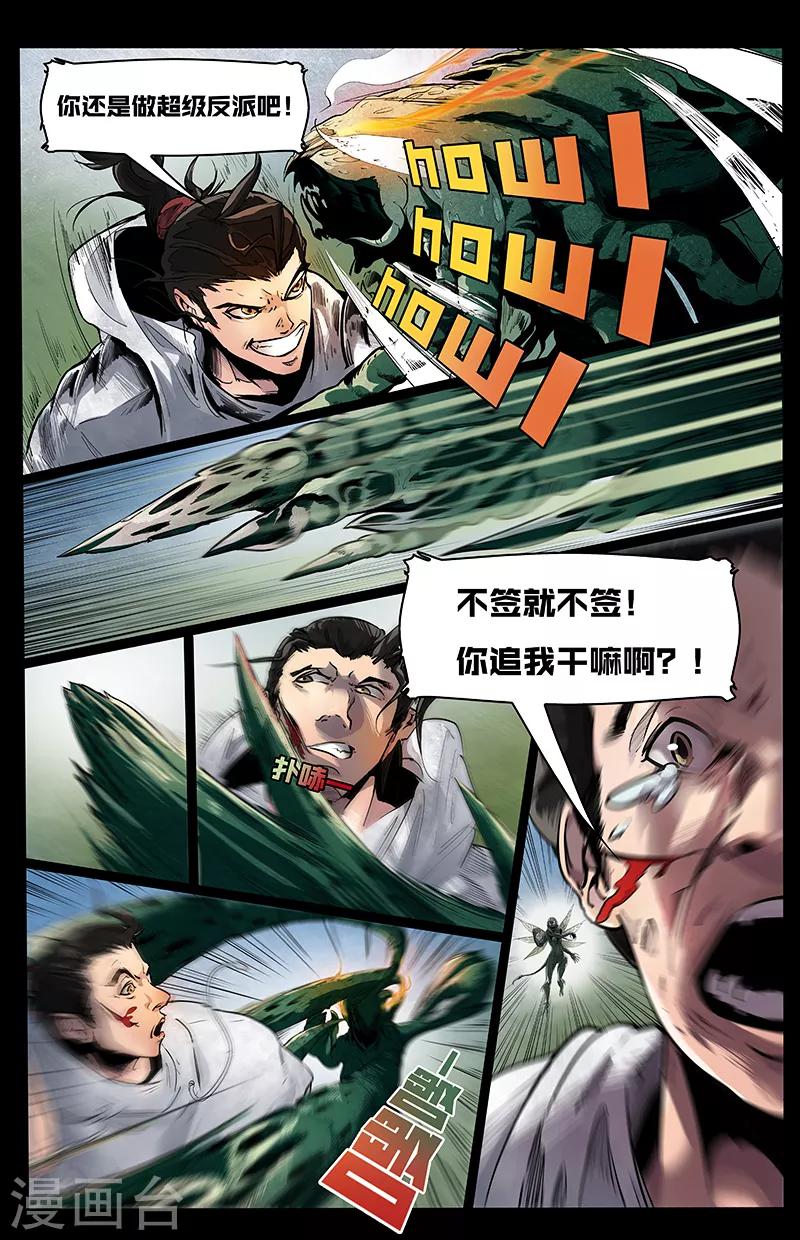 第2话 禁地1