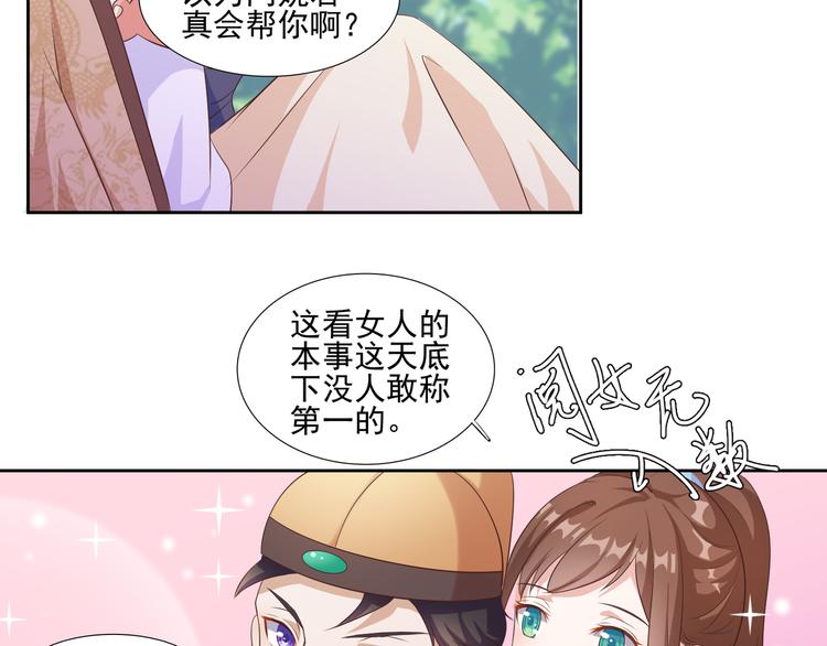 第10话 吃醋的皇上32