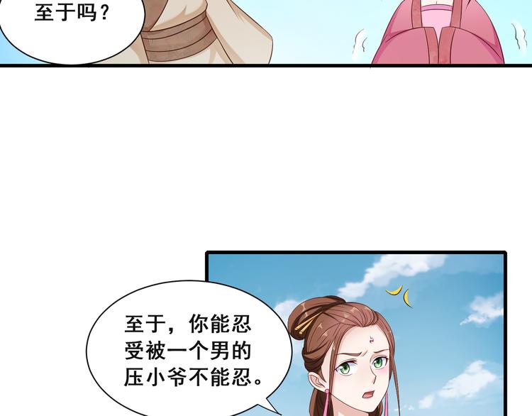 第8话 好色美人31
