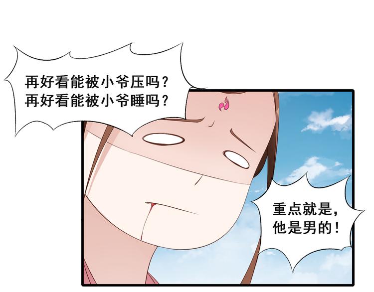 第8话 好色美人29