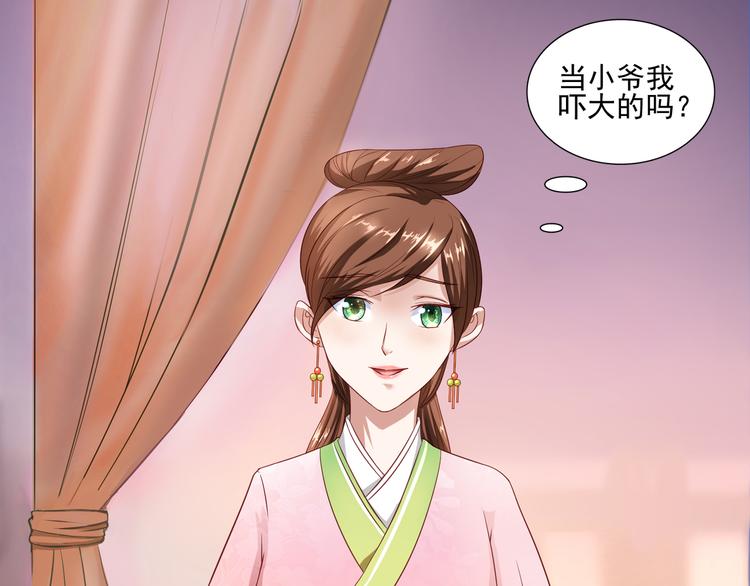 第6话 误遇皇上5