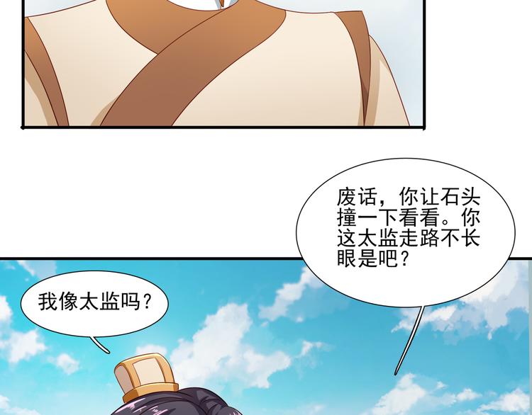 第6话 误遇皇上66