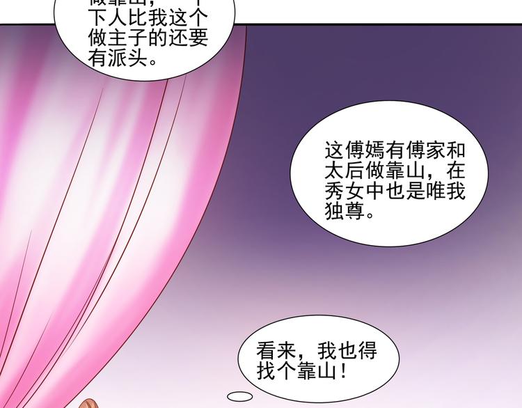 第6话 误遇皇上39