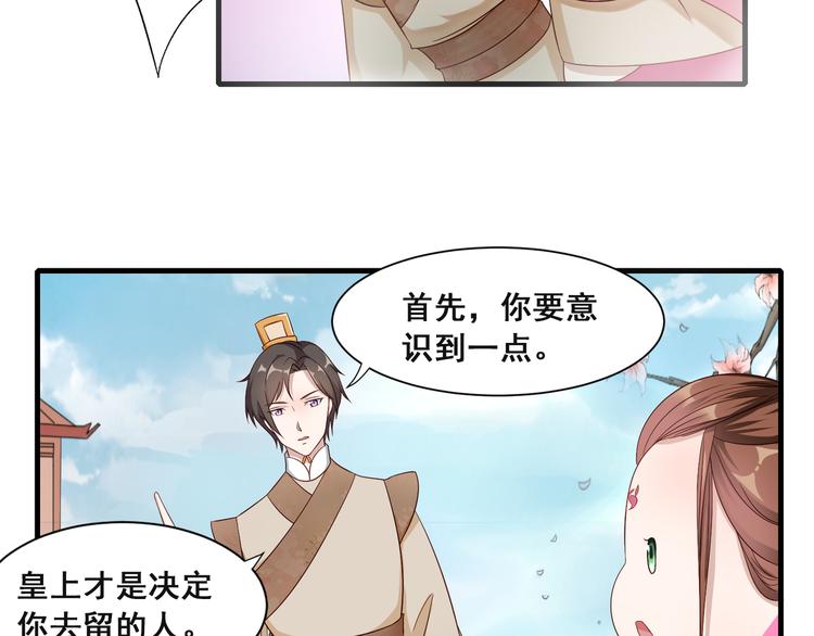 第8话 好色美人20