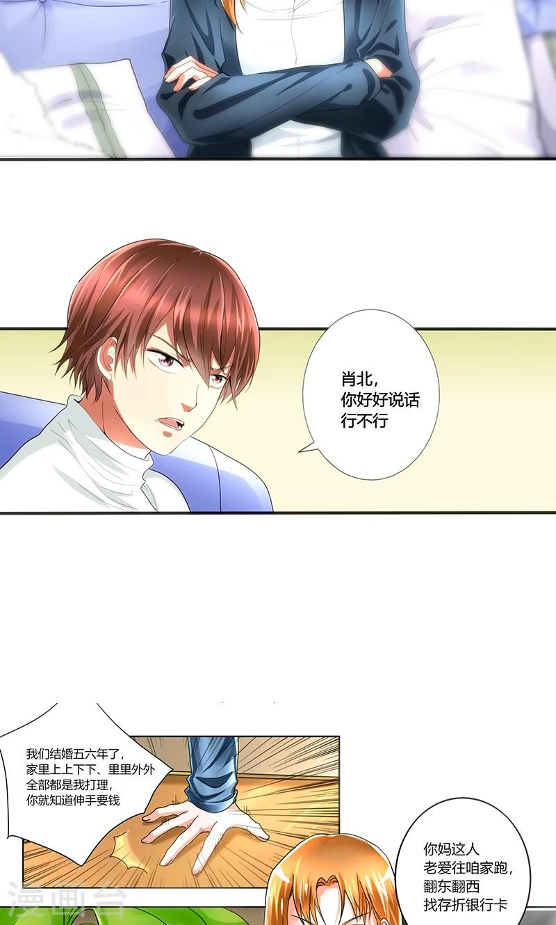 第1话 离婚协议书3