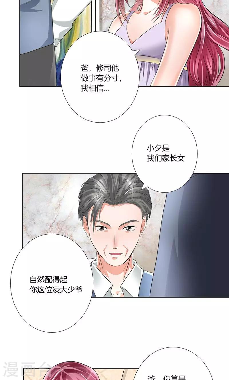 第2话 小三转正13