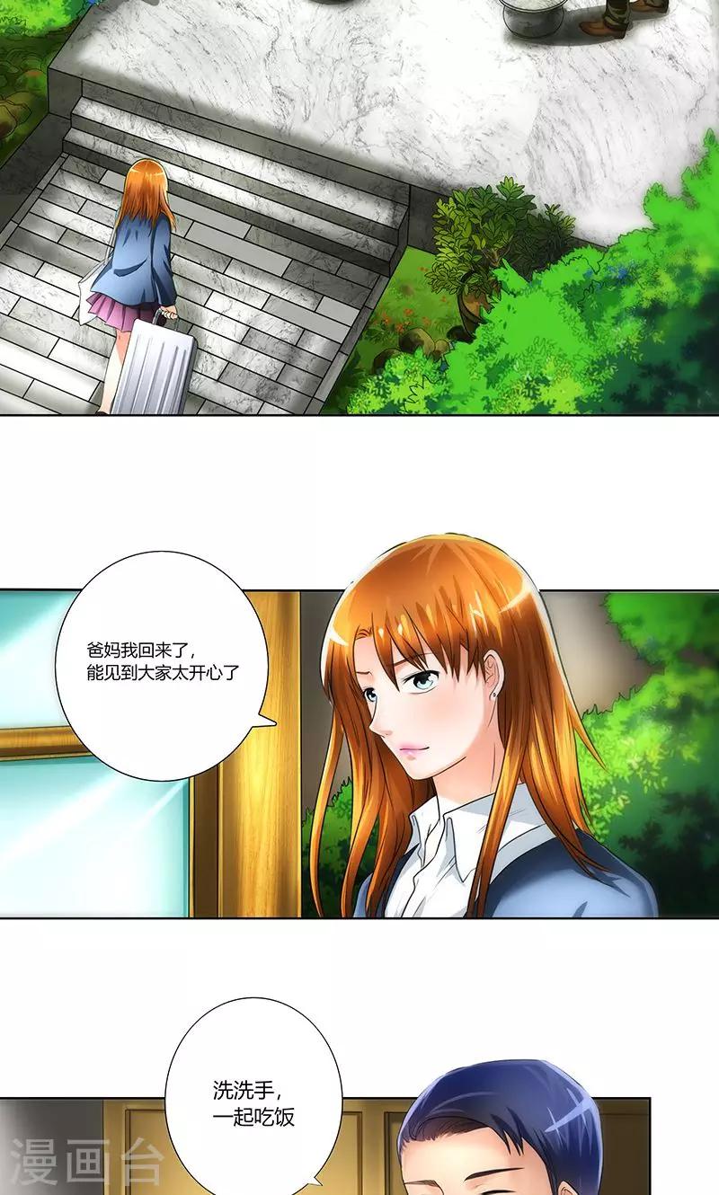 第2话 小三转正1