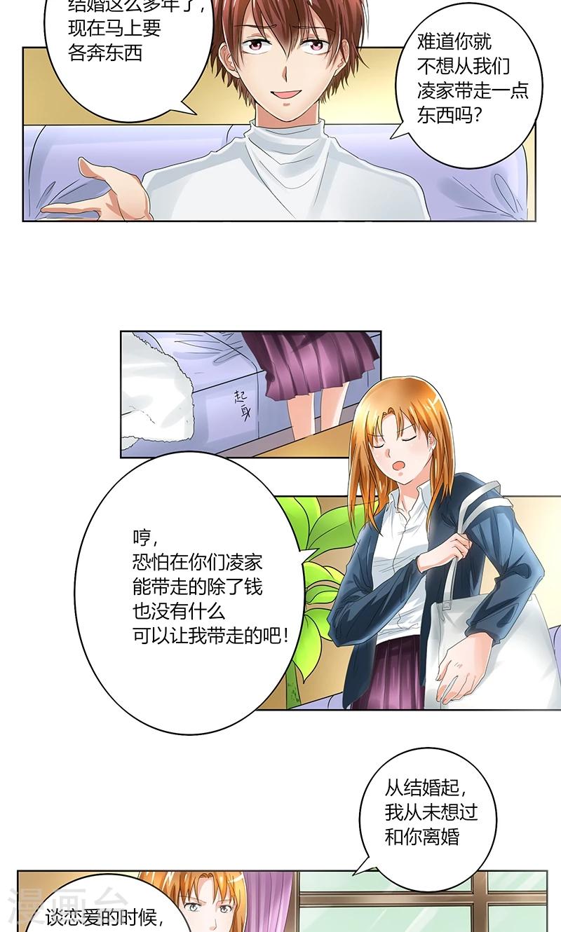 第1话 离婚协议书8