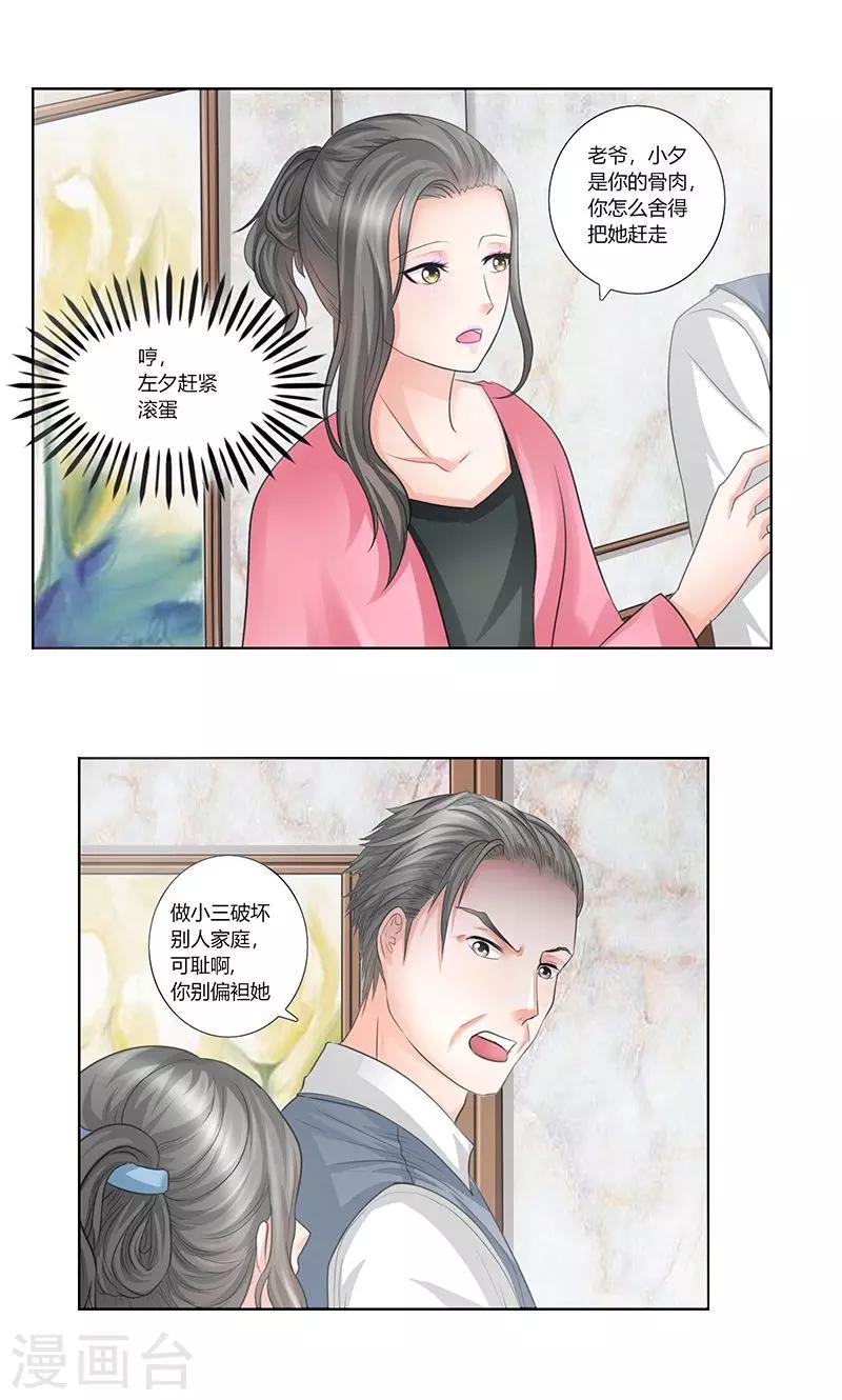 第6话 轰出家门8