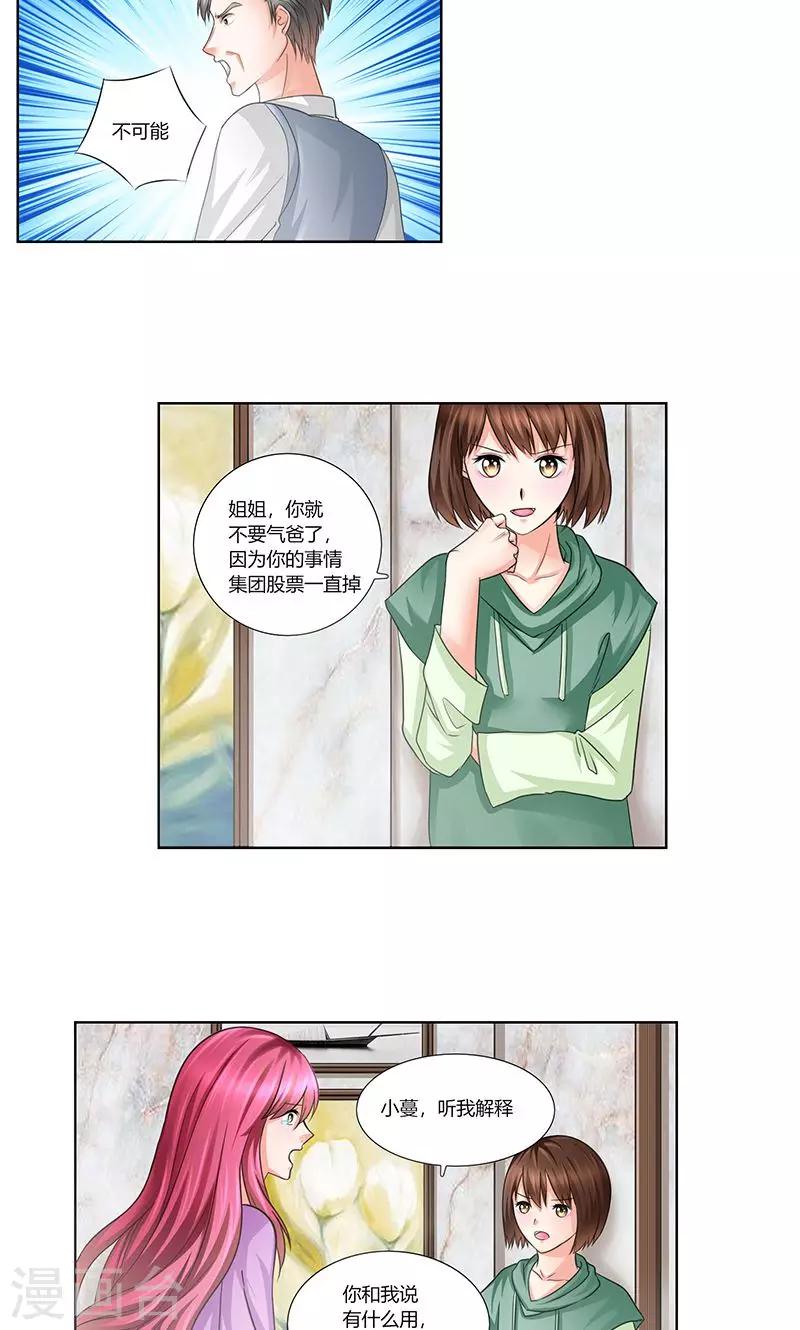 第6话 轰出家门11