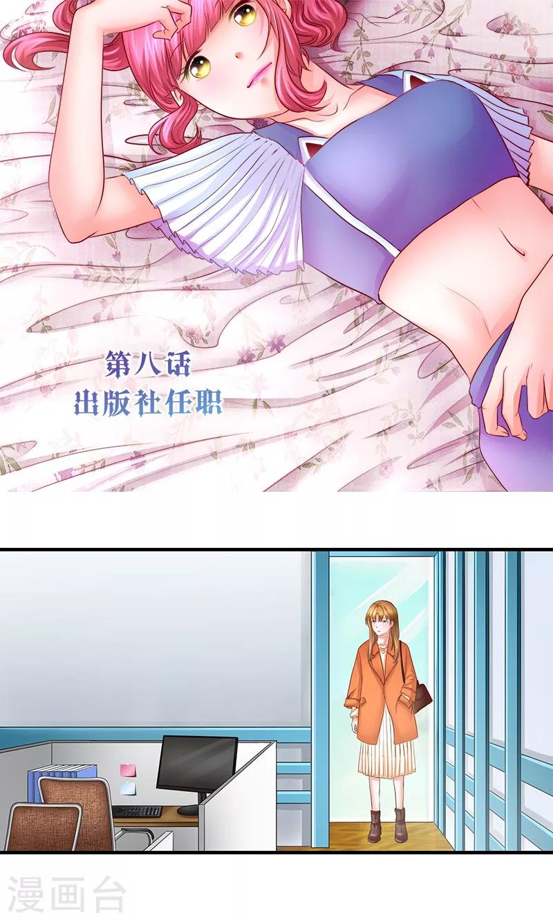 第8话 出版社任职0