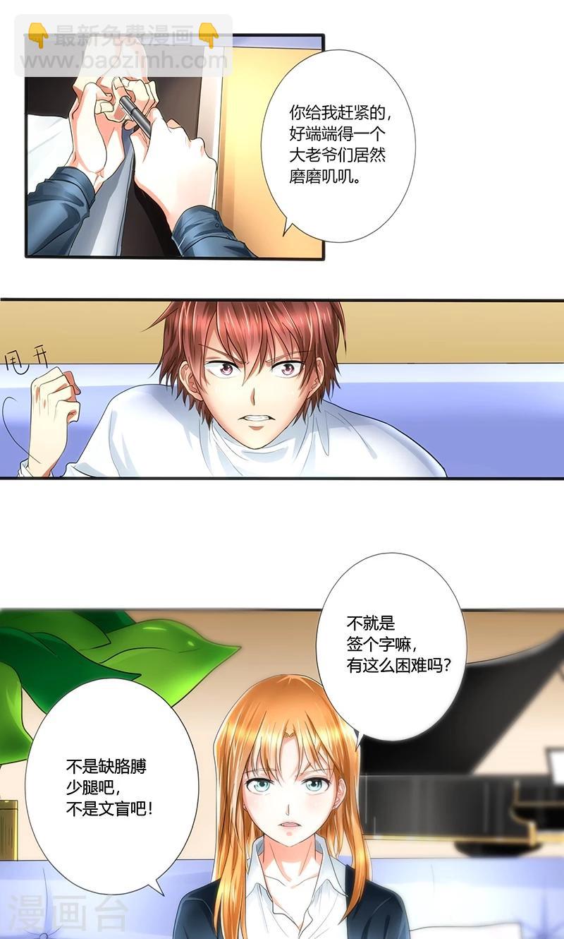 第1话 离婚协议书2