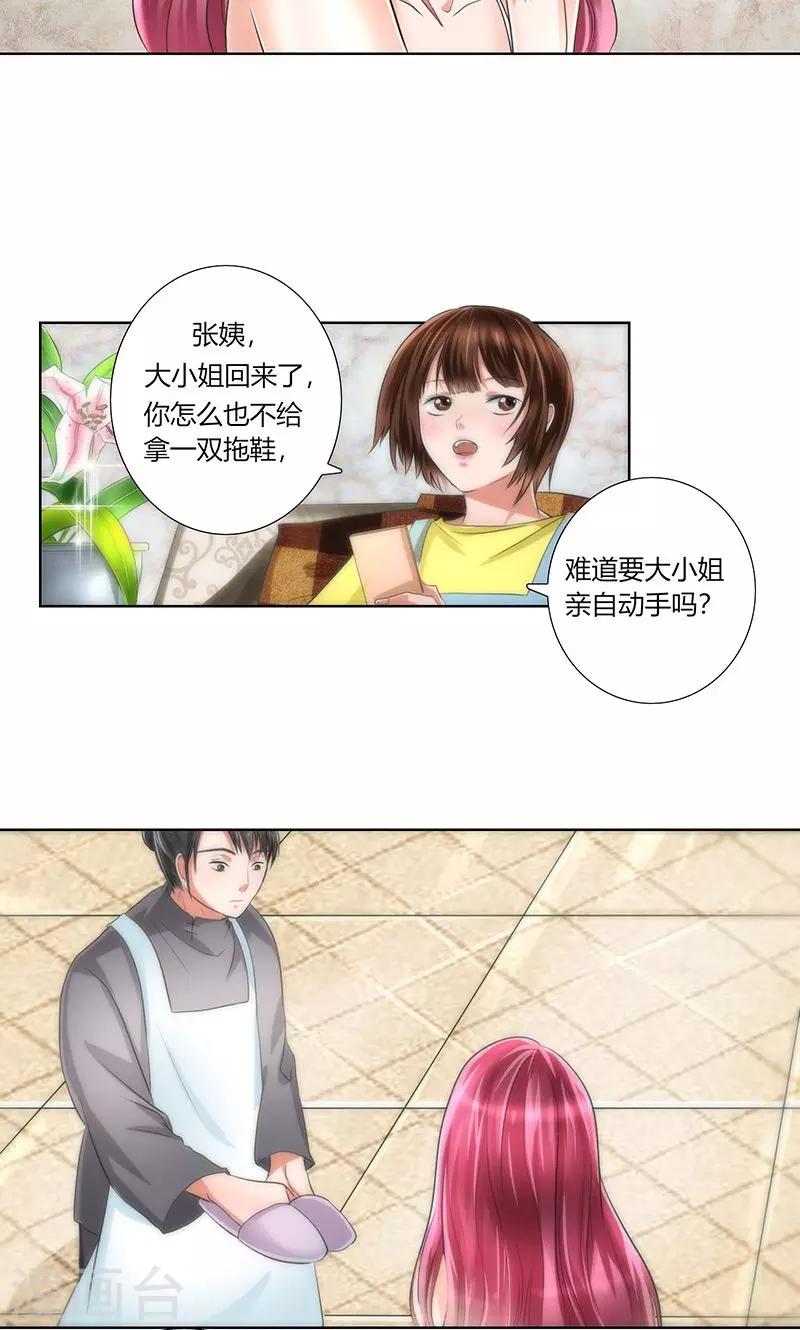 第2话 小三转正9