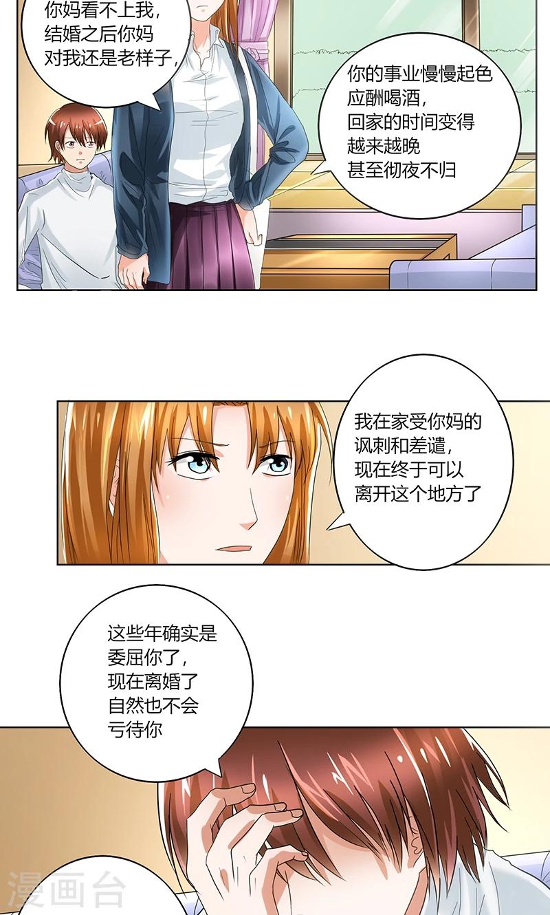 第1话 离婚协议书9