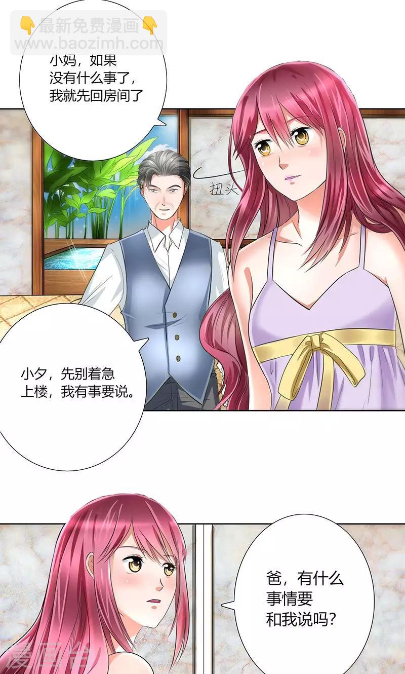 第2话 小三转正10