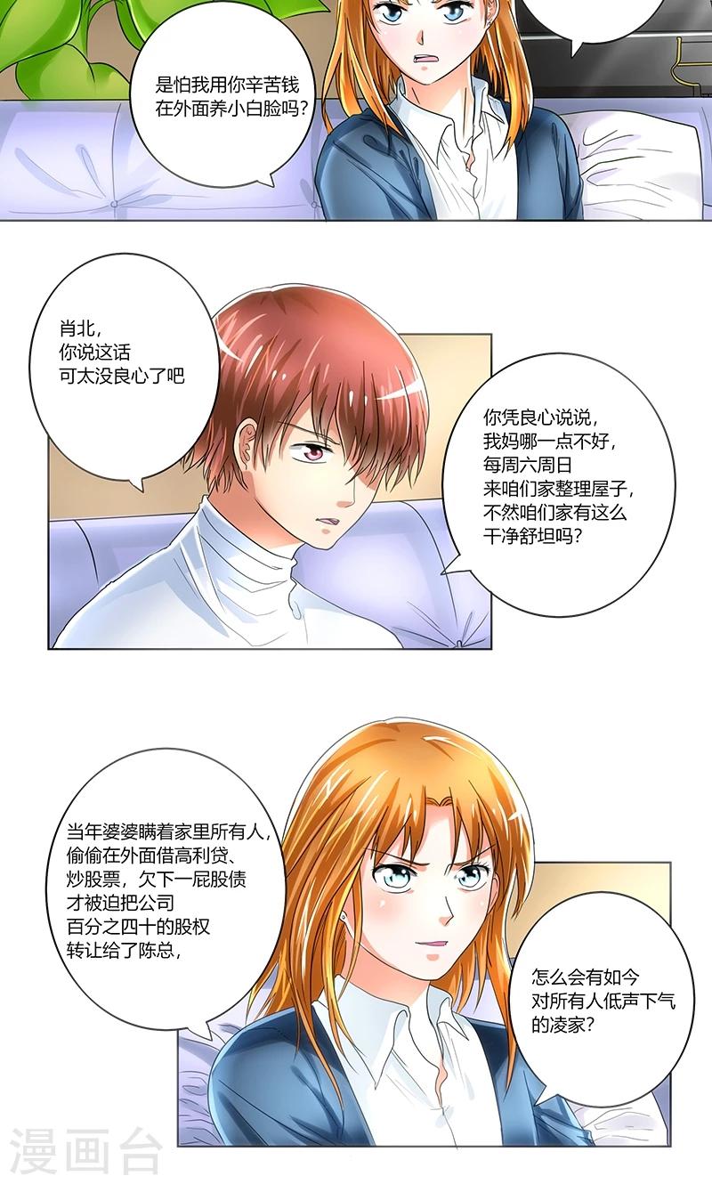 第1话 离婚协议书4
