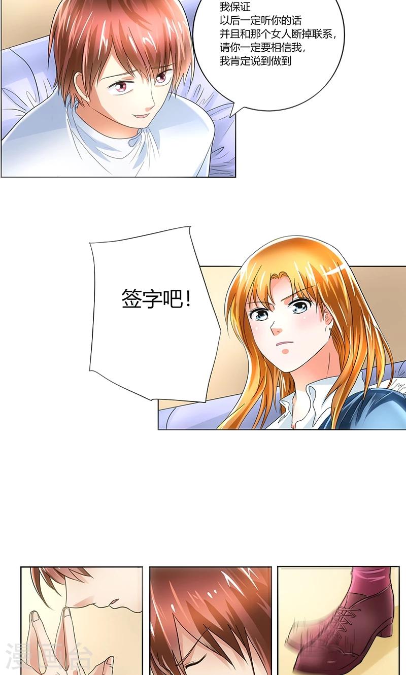 第1话 离婚协议书6