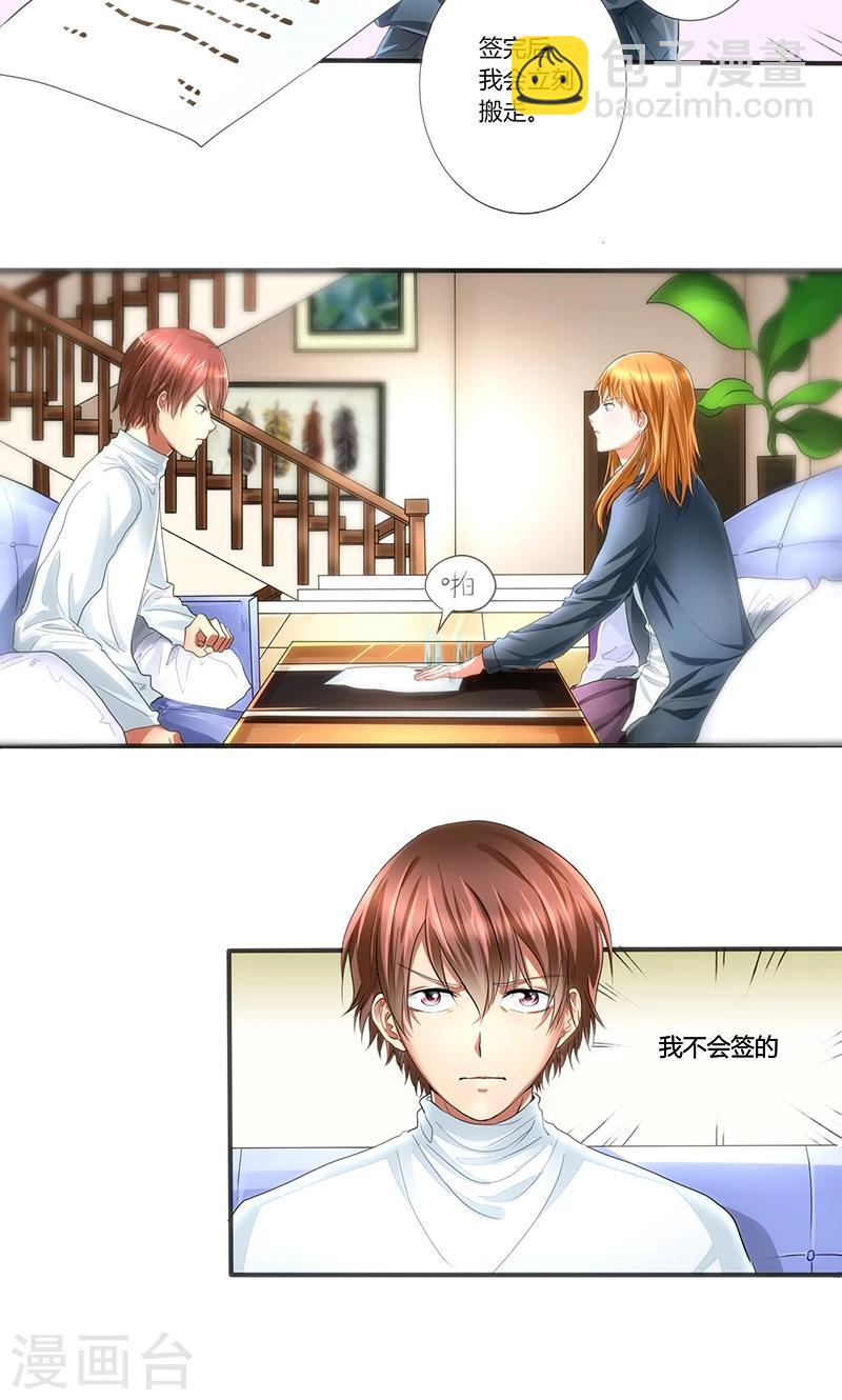 第1话 离婚协议书1