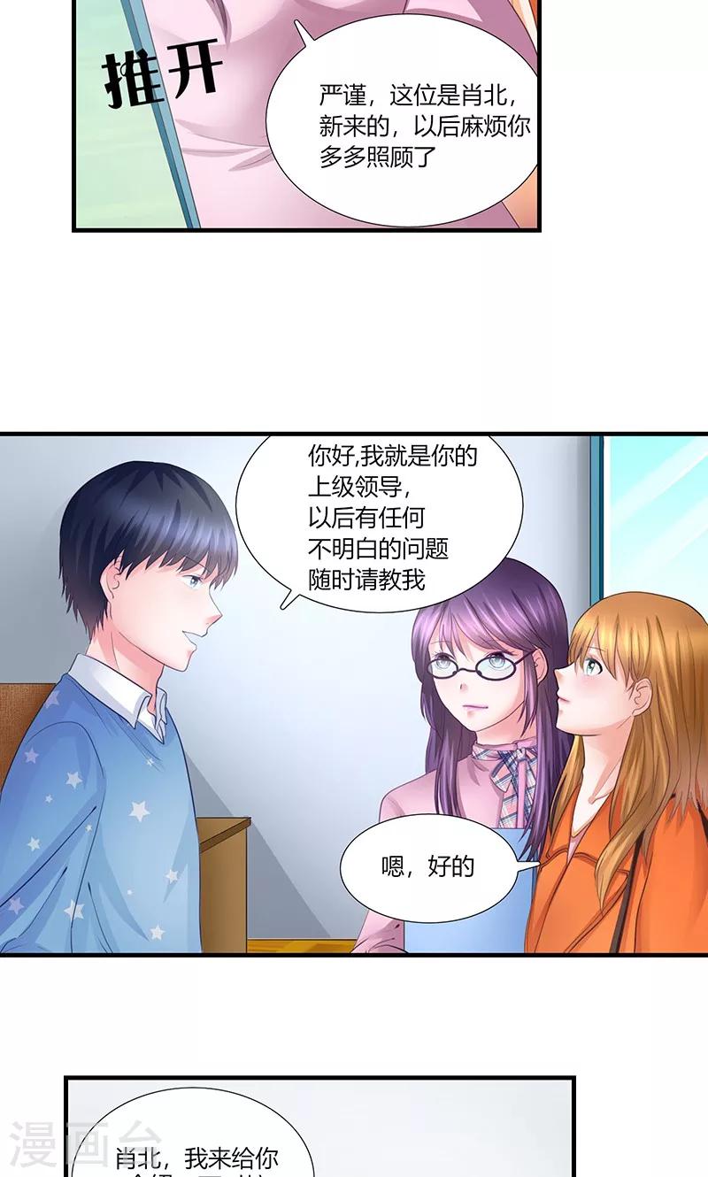 第8话 出版社任职3