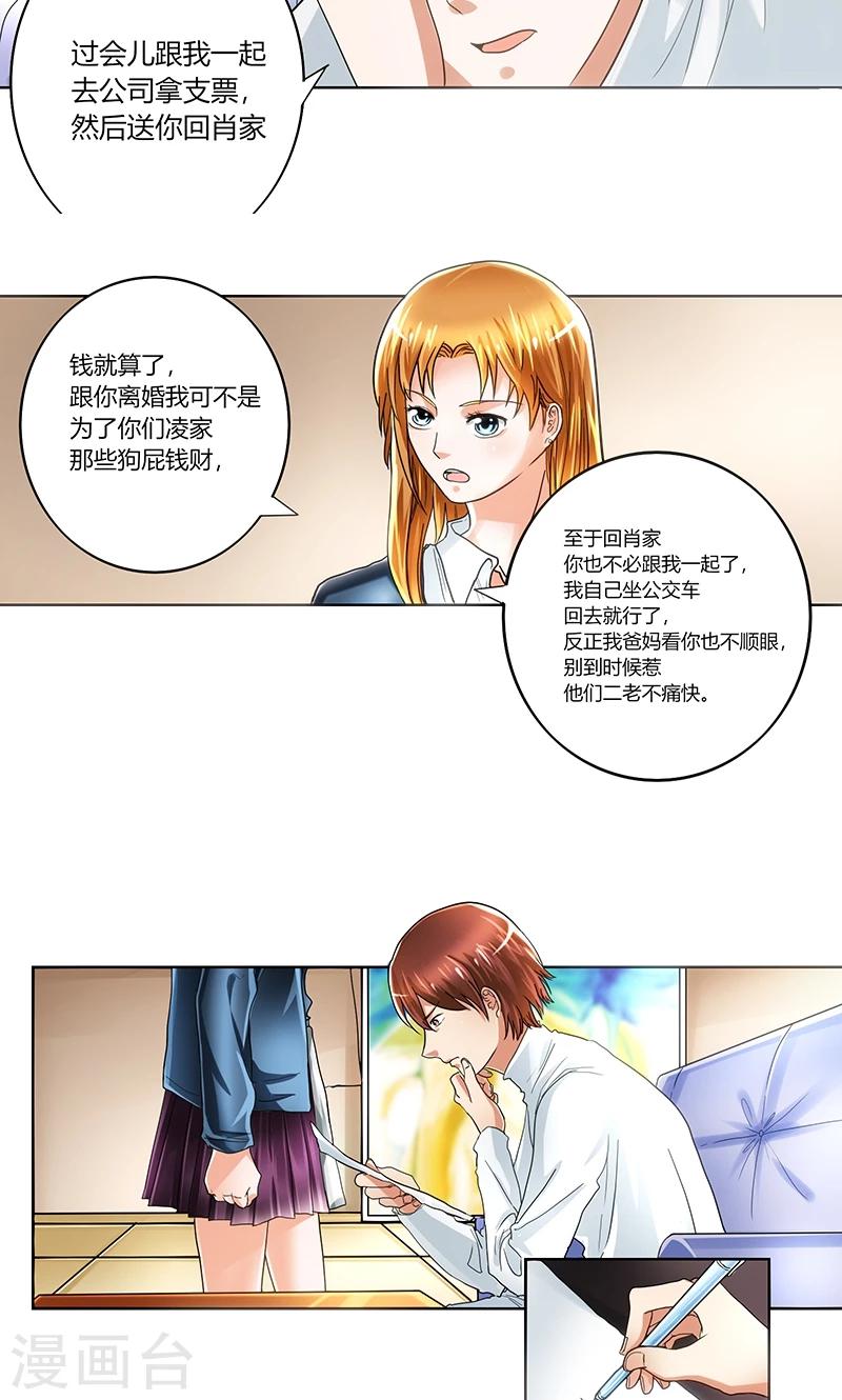 第1话 离婚协议书10