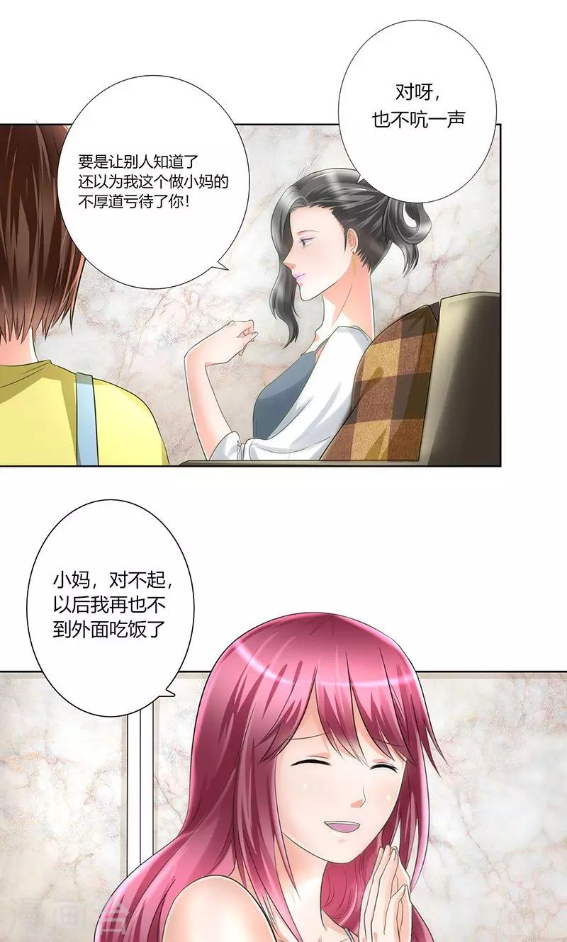 第2话 小三转正8