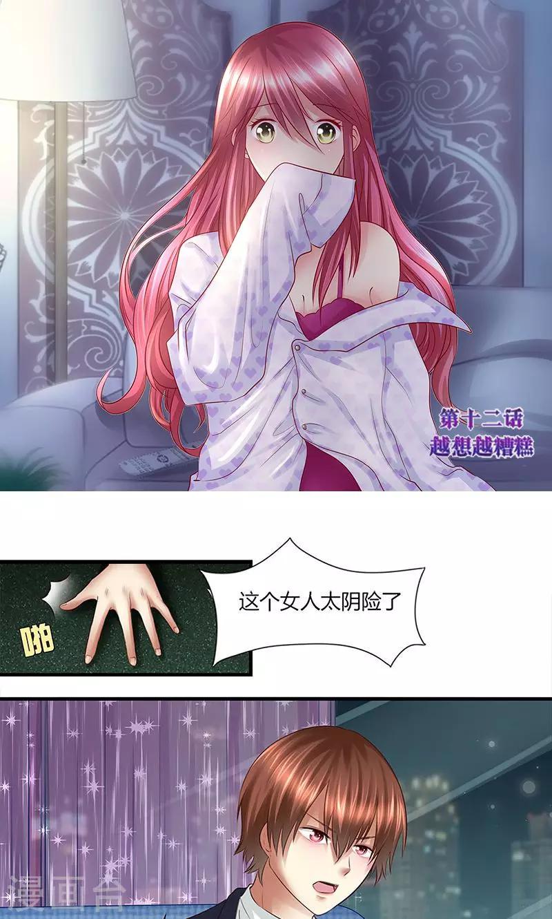 第12话 越想越糟糕0