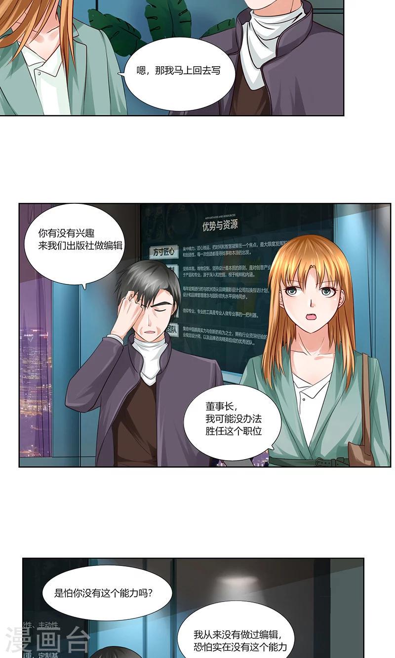 第5话 肖北的建议12