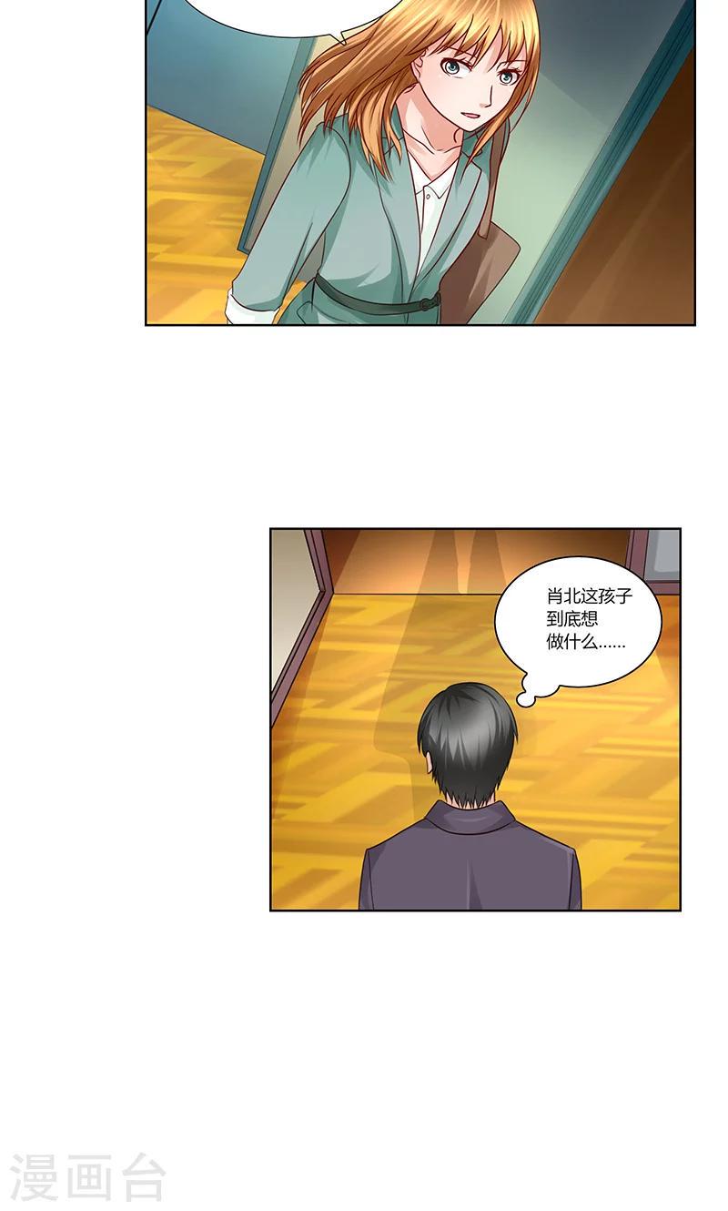 第5话 肖北的建议14