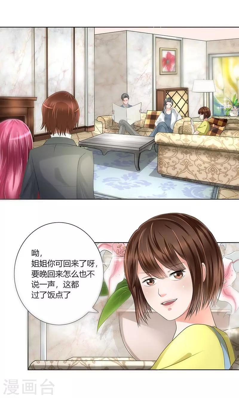 第2话 小三转正7
