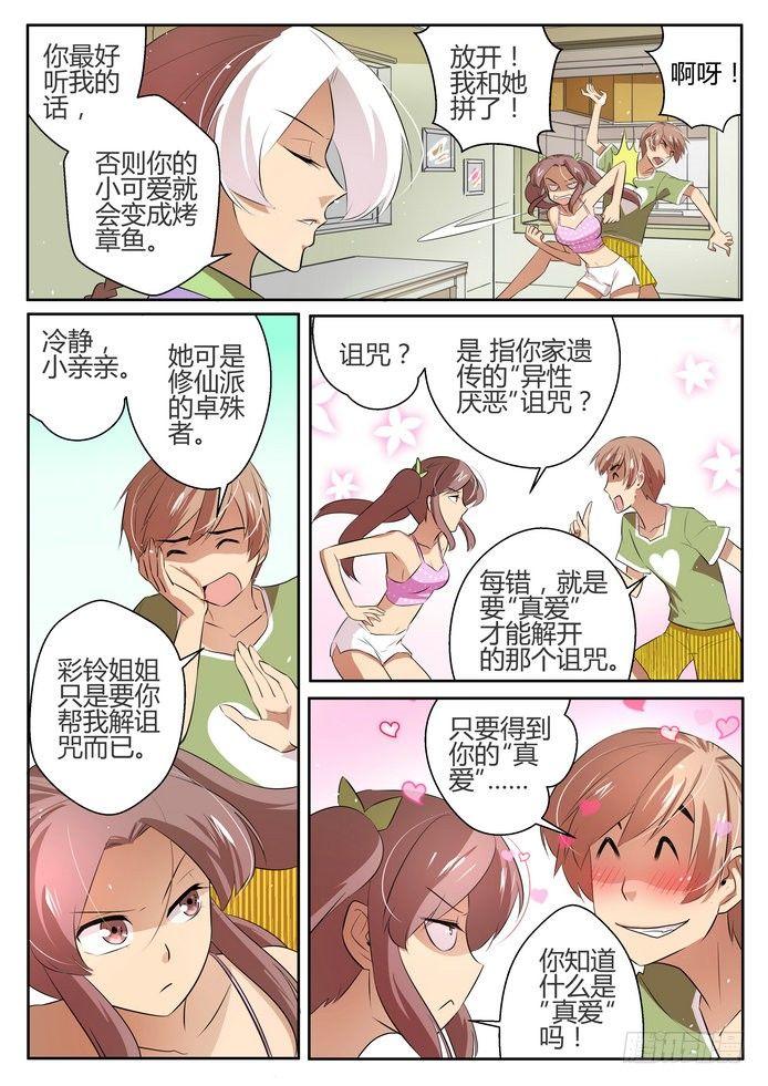 第二十九话2